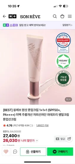쏭레브 톤업크림 3개