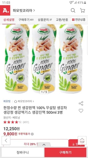 무설탕 100% 생강원액 500ml 3병