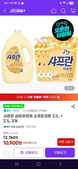 샤프란 섬유유연제 소프트코튼 3.1L 2.1L 3개