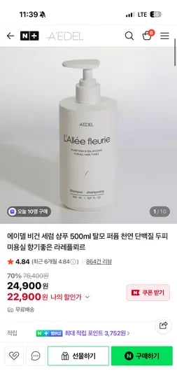 AEDEL 에이델 샴푸 사은품