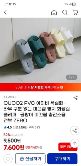 곰팡이제로 미끄럼방지 욕실화 7,600원