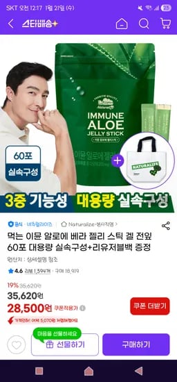 먹는 이뮨 알로에 베라 젤리 스틱 겔 전잎 대용량 60포+리유저블백 28,500원 무배