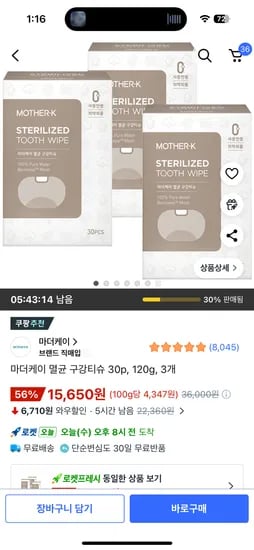 마더케이 멸균 구강티슈 30매 3박스