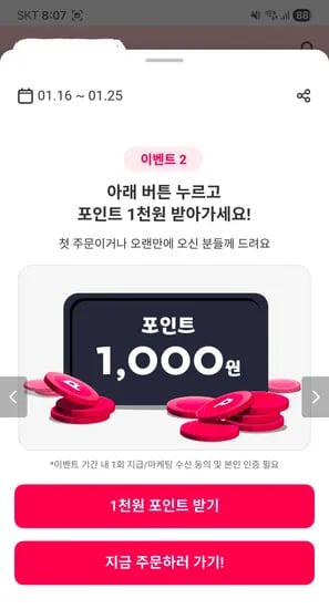 90일 미주문자 1천포인트