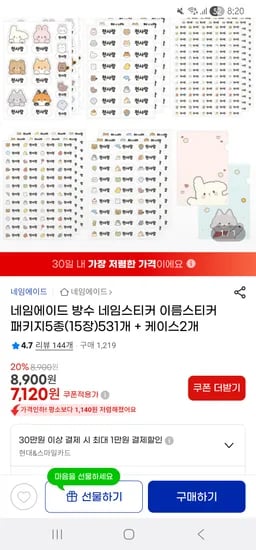 방수 네임스티커 패키지 총 531개 보관케이스 2개