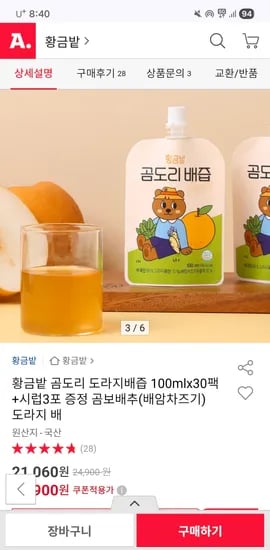황금밭 곰도리배즙 100ml 30팩 3포 17,900원