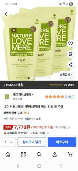 네이쳐러브메레 젖병세정제 액상 리필 레몬향 500ml 3개