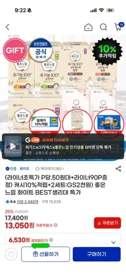 좋은느낌 유기농 팬티 라이너 40P x 3팩 + 유기농90p 증정, 10,010원