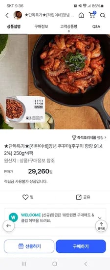 하린이네 양념 주꾸미 250g 4팩