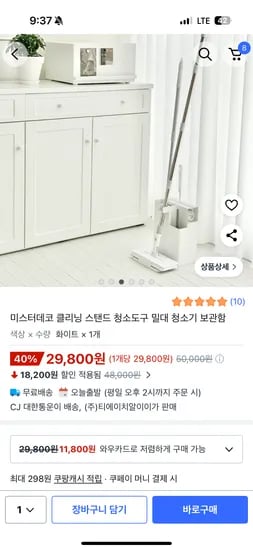 미스터데코 클리닝 스탠드