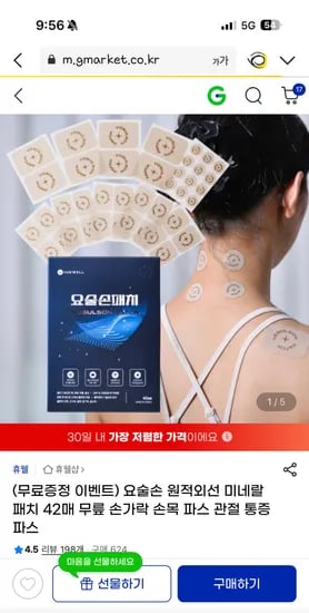 요술손 원적외선 관절 통증파스 미네랄 패치 42매