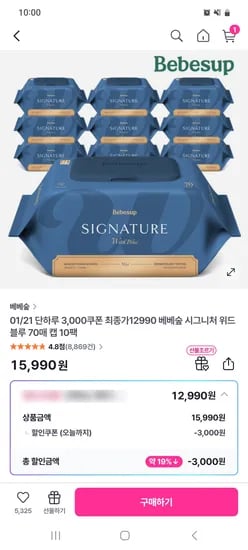 베베숲 시그니처 위드블루 70매 캡 10팩