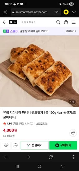 치아바타 4개
