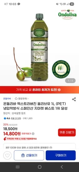 온돌리바 엑스트라버진 올리브유 1L