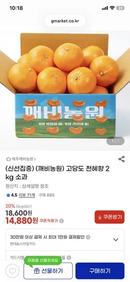 고당도 천혜향 2kg 소과 14,880원 무배