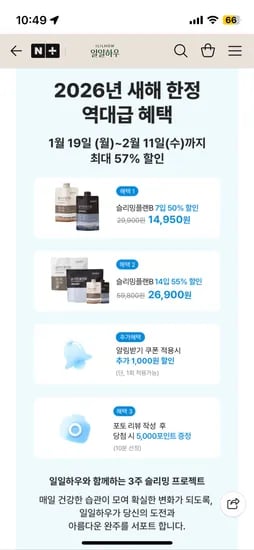 슬리밍플랜B 7입 14,950원 14입 7입+7입 26,900원