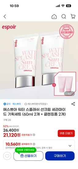 에스쁘아 워터스플래쉬 선크림 2개 증정