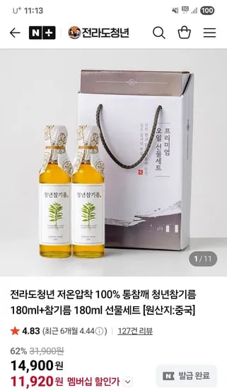 전라도청년 참기름 선물세트 180ml+180ml