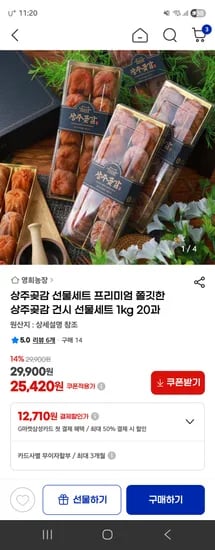 상주곶감 건시 선물세트 1kg