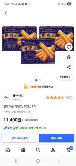 마렝고 3개
