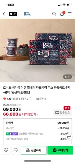 로버츠베리에 야생 빌베리&라즈베리 6팩+6팩