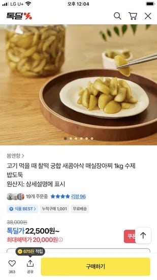 매실장아찌 1kg 매실고추장소스