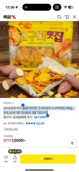 달콤 바삭한 고구마과자 고구마맛집 100g 3개 [소비기한 2026년 3월 7일까지] 1,500원 유배