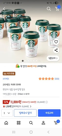 스타벅스 카페라떼 270ml 10개 11,880원