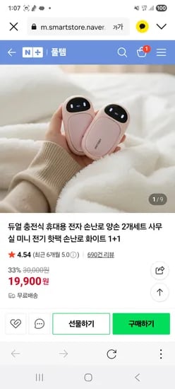 전자손난로 1+1