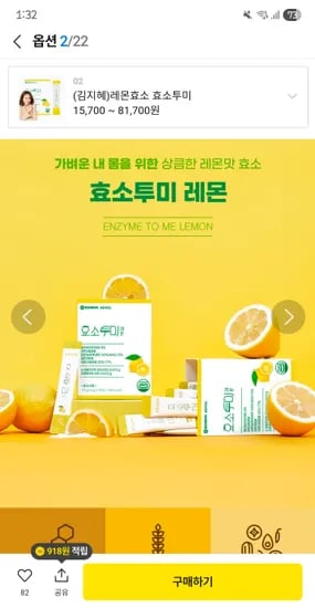 김지혜 레몬효소 1개