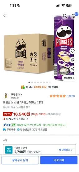 프링글스 스윗어니언 100g 12개