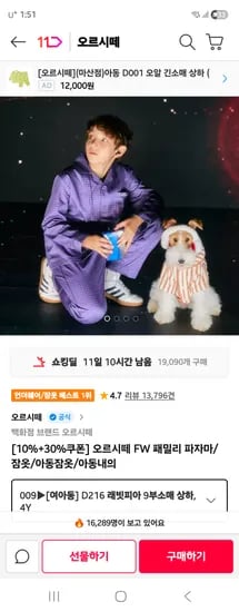 오르시떼 패밀리 파자마 잠옷 내의 외 다양