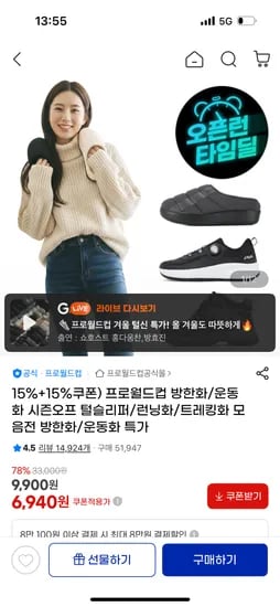 13-18시 타임딜 방한화 털실내화 6,940원 무배