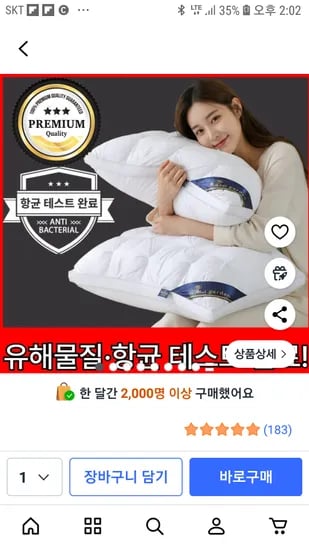 로이잠 향균 호텔 베개