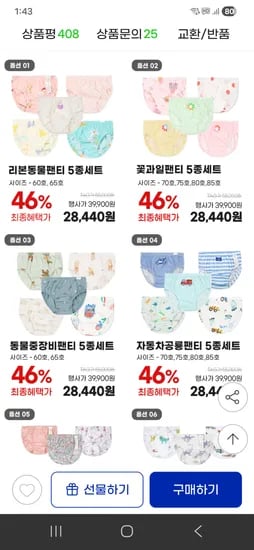 오가닉맘 유아동 팬티세트 5종세트