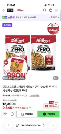켈로그 프로틴 그래놀라 제로슈거 2팩