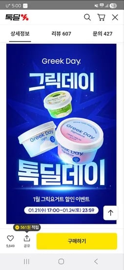 그릭데이 그릭요거트