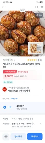 셰프셀렉션 떡갈비 750g