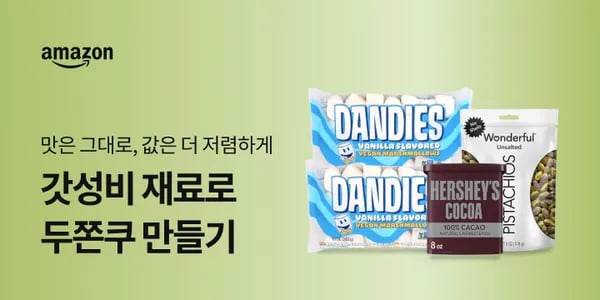 두쫀쿠 만들기 기획전
