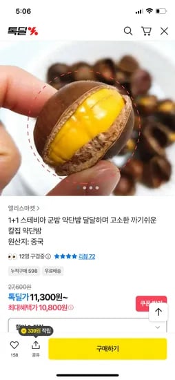 스테비아 군밤 약단밤 250g+250g