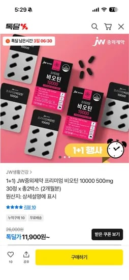 JW 프리미엄 비오틴 10000 500mg 30정 x 2박스 1+1