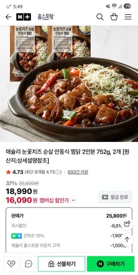 애슐리홈스토랑 눈꽃치즈 순살 안동식 찜닭 752g 2개