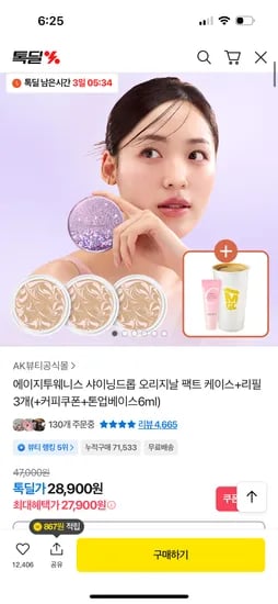 에이지투웨니스 샤이닝드롭 팩트 케이스+리필 3개 27,900원 무배