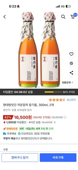 현대방앗간 저온압착 참기름 300ml 1+1, 16,500원