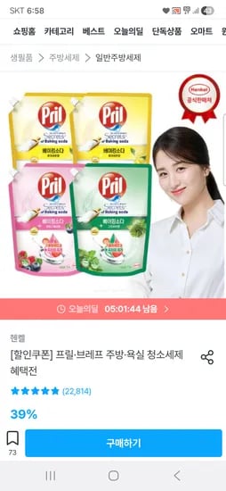 퍼실 딥클린 라벤더 세탁세제 1.8kg 6개 세탁망