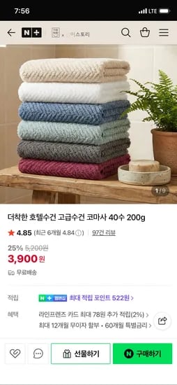 원이스토리 수건 코마사 40수 200g
