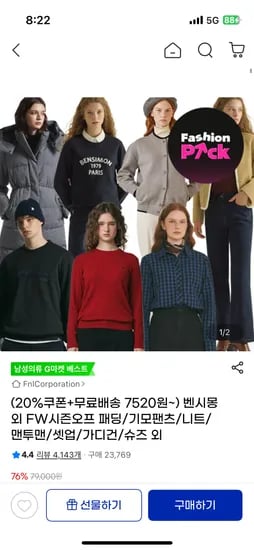 벤시몽 시즌오프 패딩 기모팬츠 니트 맨투맨 셋업 가디건 슈즈 외 다양