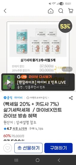 마이비 삶기세제 용기 2개 리필 5개