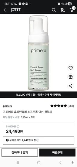 럭스쿠폰) 프리메라 후리앤후리 소프트폼 여성 청결제 4490원