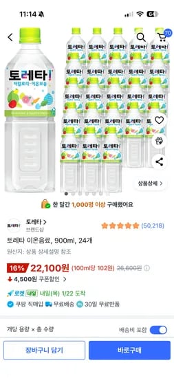 토레타 이온음료 900ml 24개